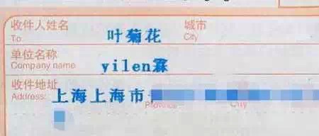逼死快递哥的收件人姓名