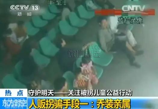 必看 | 人贩子是如何拐走孩子的？你有必要知道
