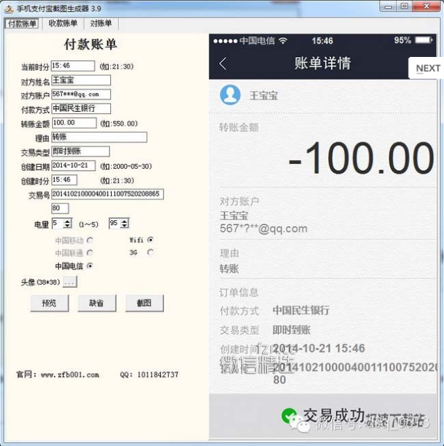 原来朋友圈那些晒成交、晒对话、晒记录是这么弄出来的。。