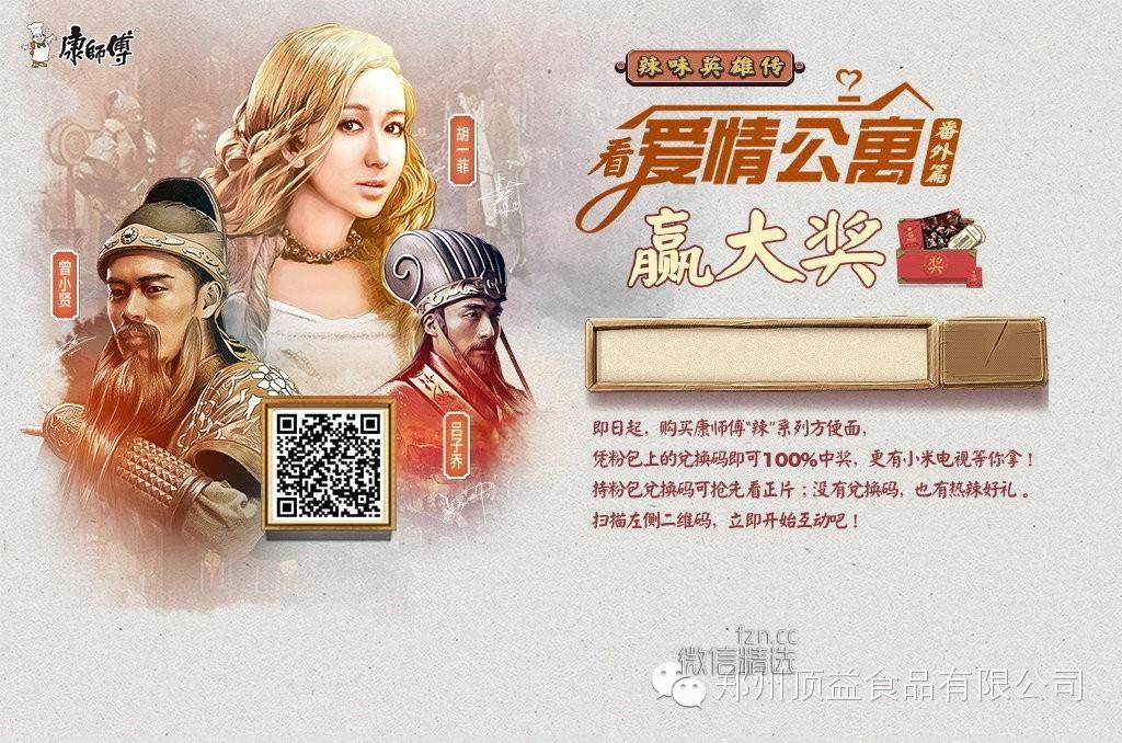 【搞笑】辣味英雄传——康师傅爱情公寓番外篇