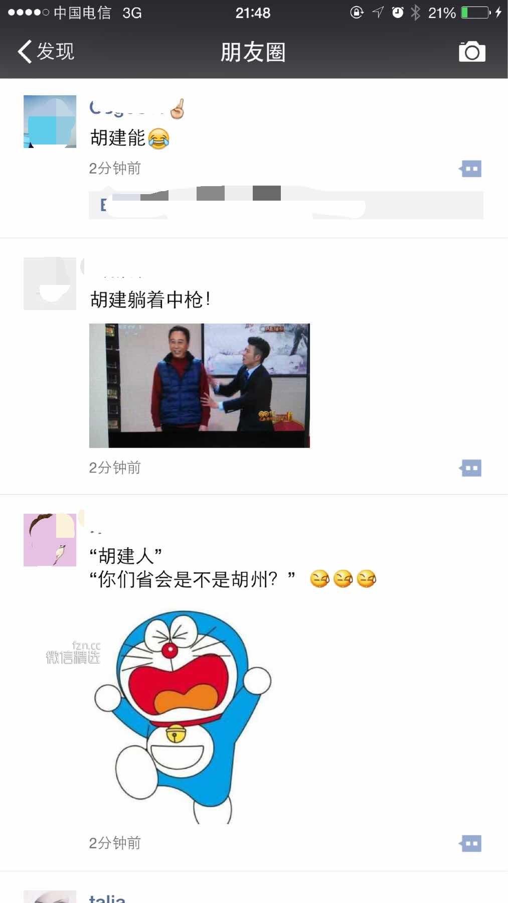 “湖建的省会是湖州”央视春晚冯巩的小品《小棉袄》这样黑我大湖建，有意思吗?