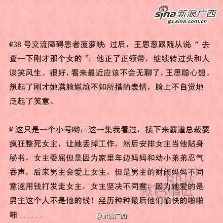 都是神编剧！王思聪与呆萌女员工上演现实版玛丽苏大戏