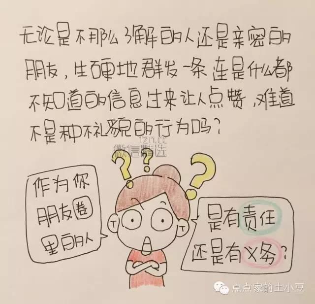 【荐读】对不起，我不想帮你点赞（转起）