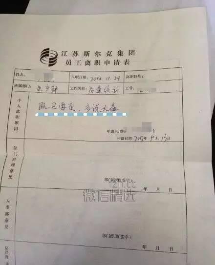 搞笑：现在辞职信范文都这么屌，让人家怎么借（zhao）鉴（chao）！！！