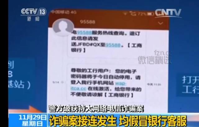 工行、建行用户小心！很多人被这种短信骗惨了