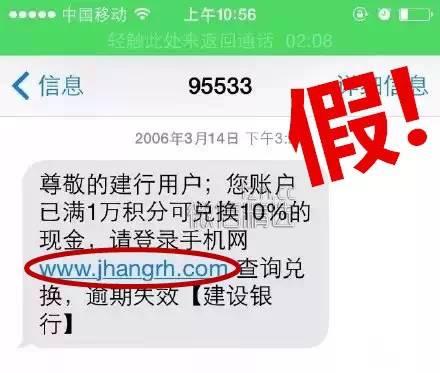 工行、建行用户小心！很多人被这种短信骗惨了