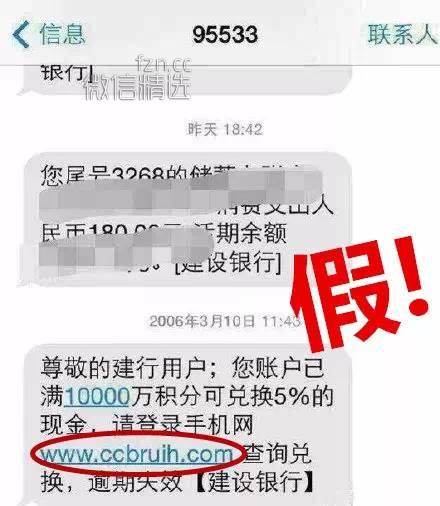 工行、建行用户小心！很多人被这种短信骗惨了