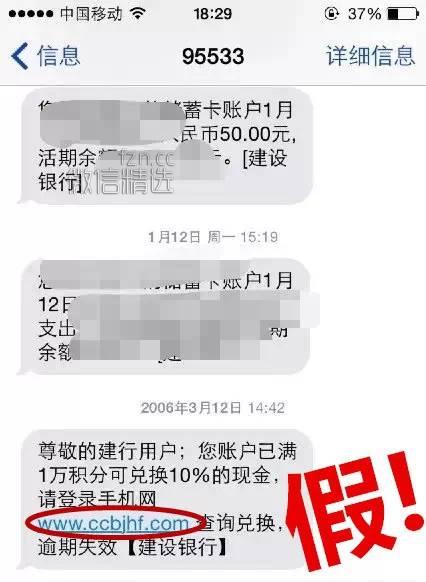 工行、建行用户小心！很多人被这种短信骗惨了