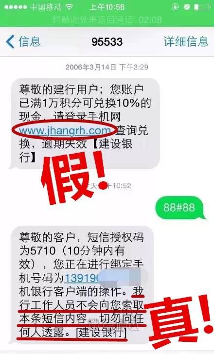 工行、建行用户小心！很多人被这种短信骗惨了