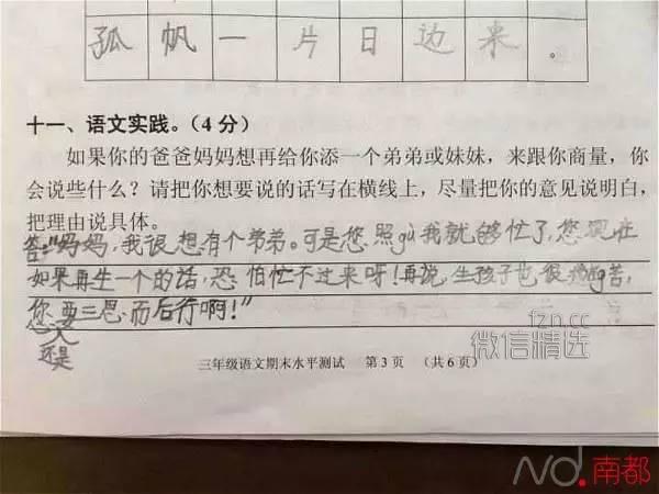 2016年最火的试卷！小学生对二胎的看法，大人们好好看看吧！