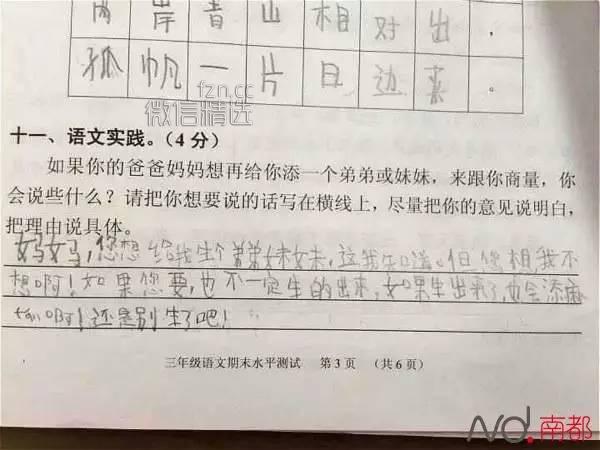 2016年最火的试卷！小学生对二胎的看法，大人们好好看看吧！