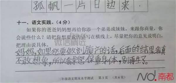 2016年最火的试卷！小学生对二胎的看法，大人们好好看看吧！