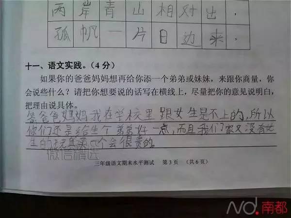 2016年最火的试卷！小学生对二胎的看法，大人们好好看看吧！