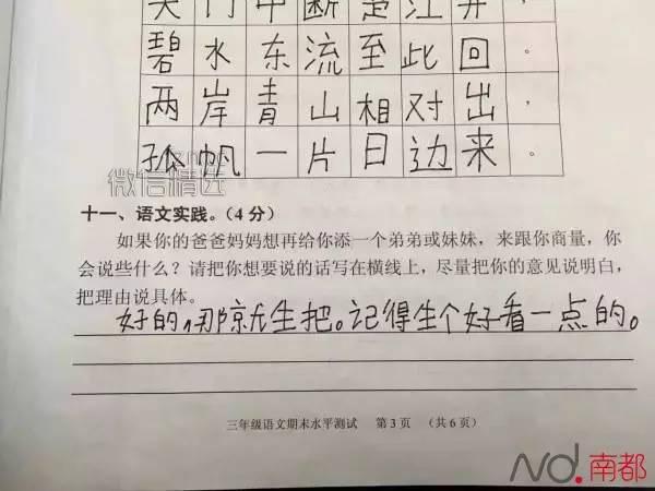 2016年最火的试卷！小学生对二胎的看法，大人们好好看看吧！