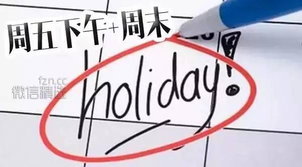 “2.5天休假模式”要来了！将这样改变你我