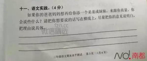 2016年最火的试卷！小学生对二胎的看法，大人们好好看看吧！