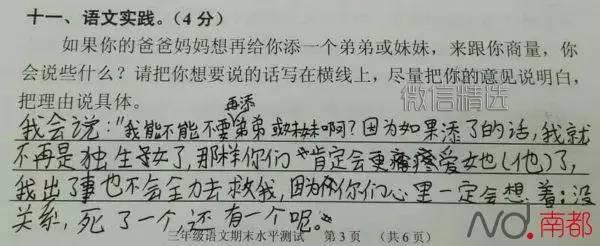 2016年最火的试卷！小学生对二胎的看法，大人们好好看看吧！