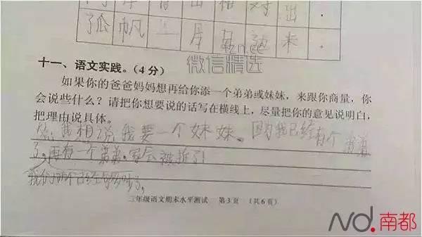 2016年最火的试卷！小学生对二胎的看法，大人们好好看看吧！