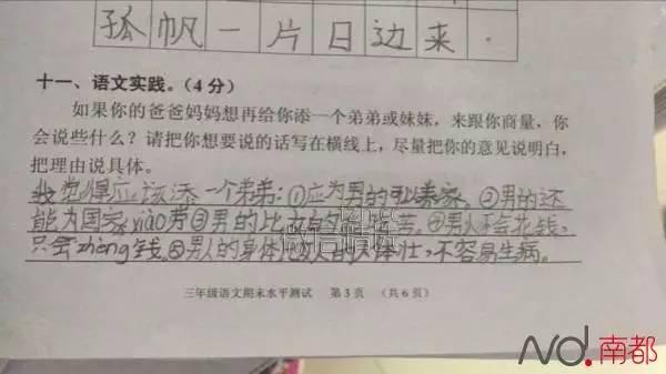 2016年最火的试卷！小学生对二胎的看法，大人们好好看看吧！