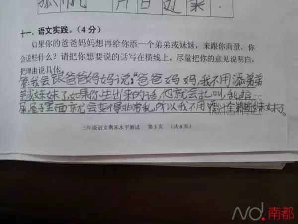 2016年最火的试卷！小学生对二胎的看法，大人们好好看看吧！