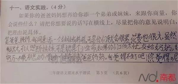 2016年最火的试卷！小学生对二胎的看法，大人们好好看看吧！