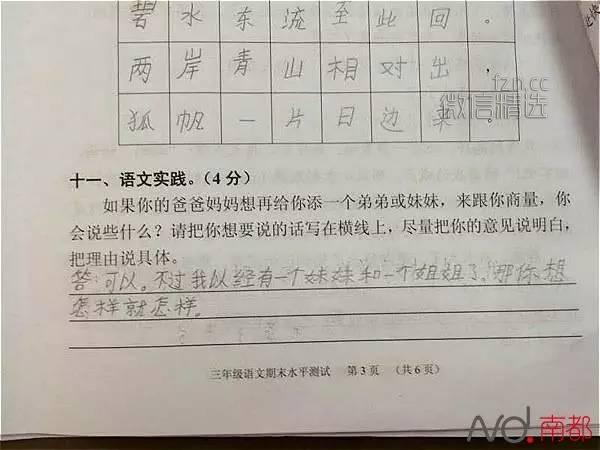 2016年最火的试卷！小学生对二胎的看法，大人们好好看看吧！