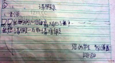 小学生请假条：如果你是老师，这个假会批准吗？