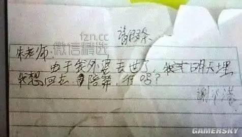 小学生请假条：如果你是老师，这个假会批准吗？