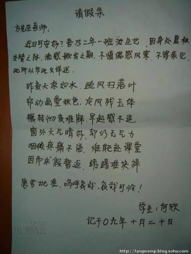 小学生请假条：如果你是老师，这个假会批准吗？