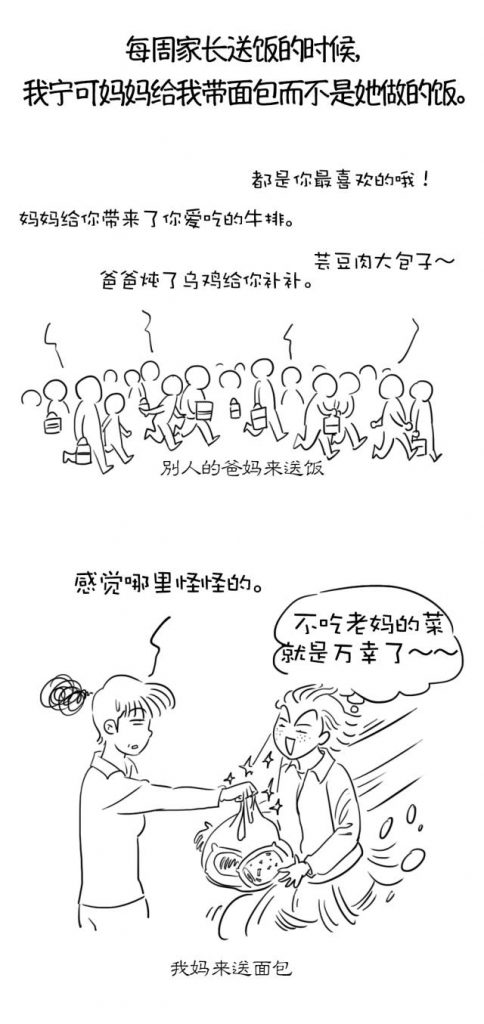 老妈做饭难吃是怎样的体验？