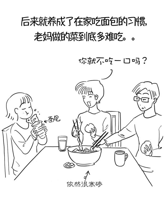 老妈做饭难吃是怎样的体验？