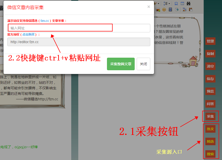 如何一键采集微信精选、热文、微信搜索的文章到微信公众号？