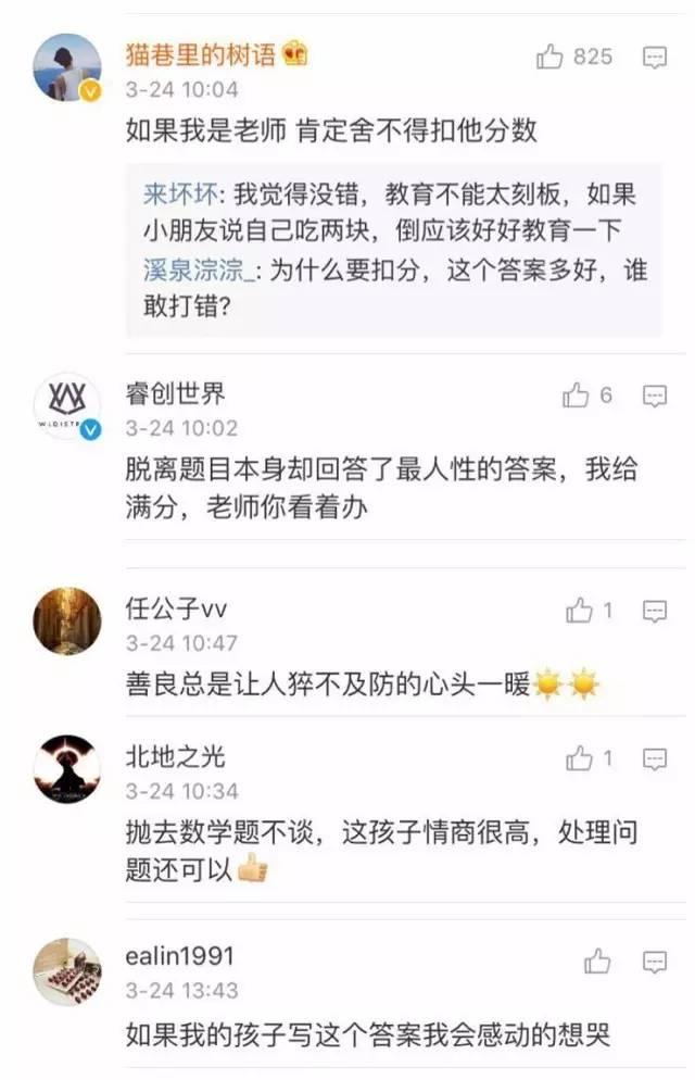 一道简单的小学数学题，这个孩子的答案，竟让网友分了派…