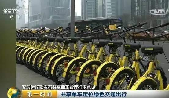 交通部出手了！共享单车在使用和发展上或将有诸多变化