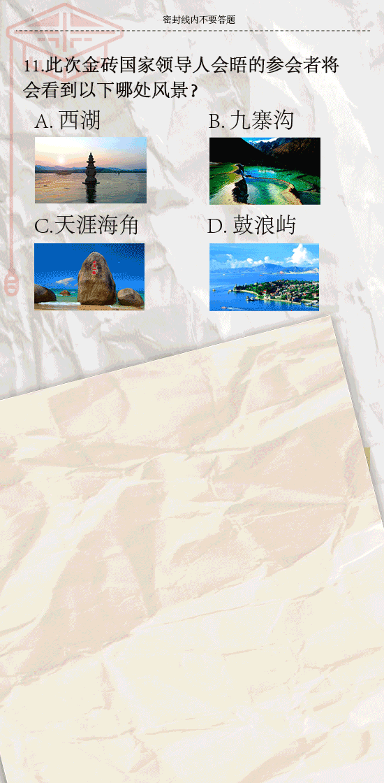 金砖峰会明天开幕！这里有一套金砖国家六级考题，看看你能得多少分