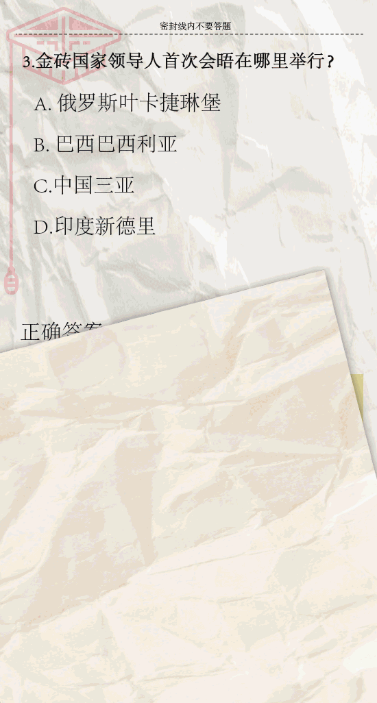 金砖峰会明天开幕！这里有一套金砖国家六级考题，看看你能得多少分