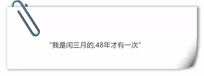 如果说起“难得一过”的生日，2月29日远远不是最惨的