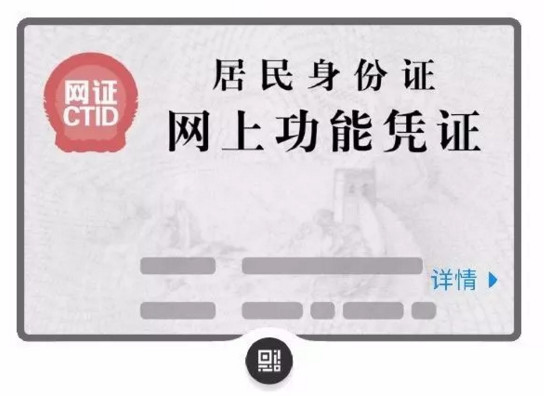 太方便了！“电子身份证”来了！它会取代实体身份证吗？