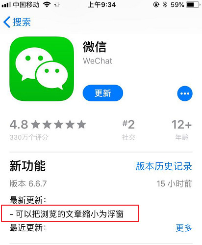 微信新功能太赞了！浏览中的网页/文章可缩小为浮窗