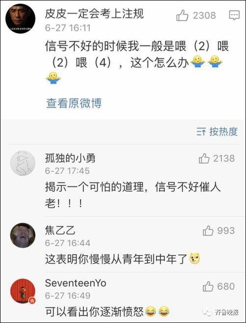 新中年男子标准：接电话说“喂”，二声还是四声？网友回复笑喷