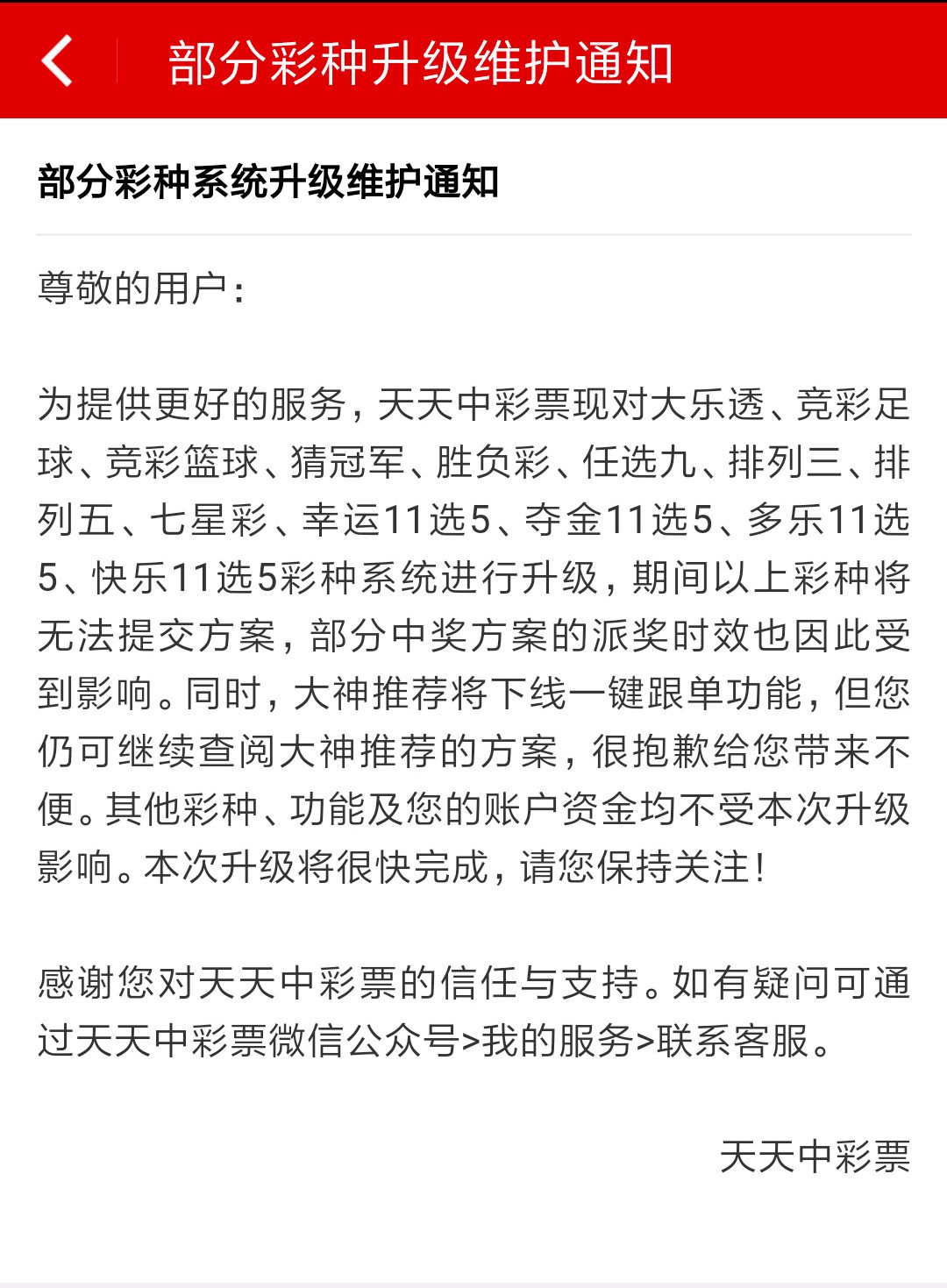 突然！多个世界杯竞猜平台停售！多部门禁网售彩票