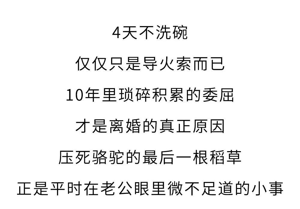 4天没洗碗，婚姻走到尽头：经得起大风大浪，却败给柴米油盐
