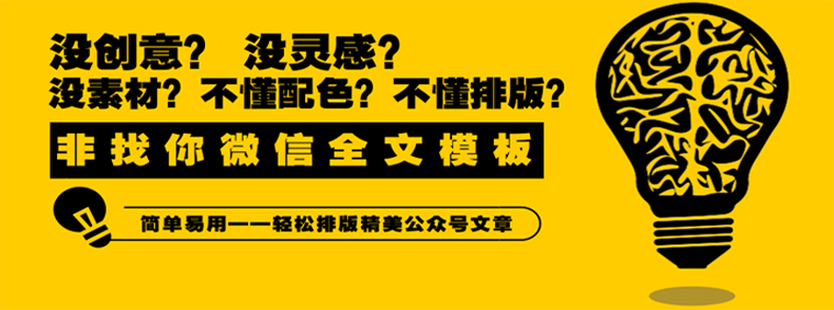 微信图文消息模板/素材模板大全