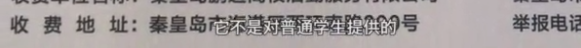 一学期住宿收费1万6?当地回应:查! 一学期住宿收费1万6?当地回应:查!