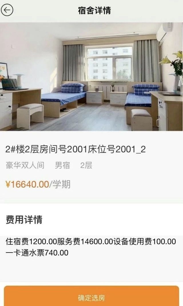 一学期住宿收费1万6?当地回应:查! 一学期住宿收费1万6?当地回应:查!