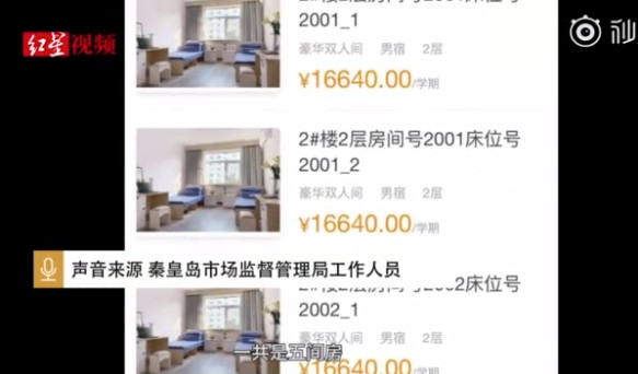 一学期住宿收费1万6?当地回应:查! 一学期住宿收费1万6?当地回应:查!