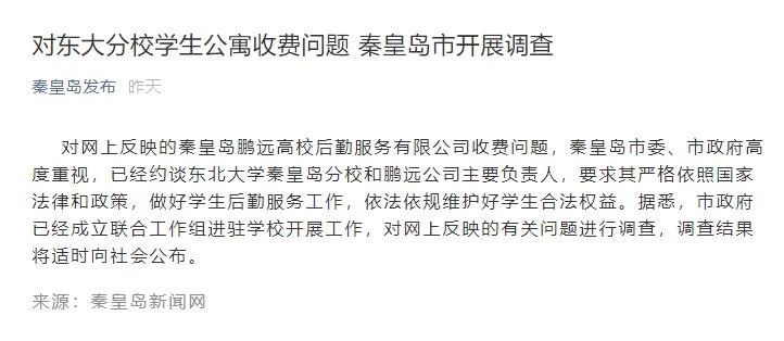 一学期住宿收费1万6?当地回应:查! 一学期住宿收费1万6?当地回应:查!